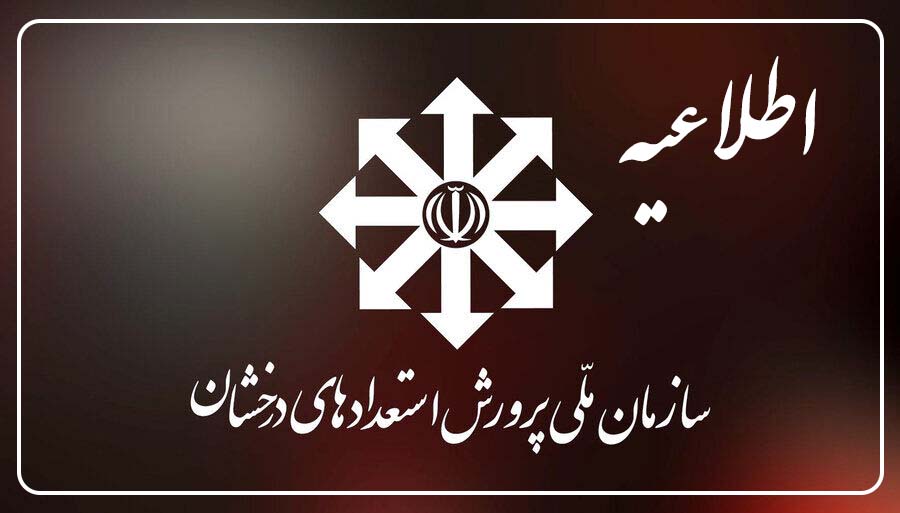 اعلام نتيجه آزمون ورودي سمپاد پايه هفتم و پايه دهم